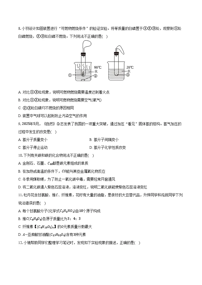 2025-2026学年甘肃省酒泉一中九年级（上）期末化学试卷（含答案）第2页