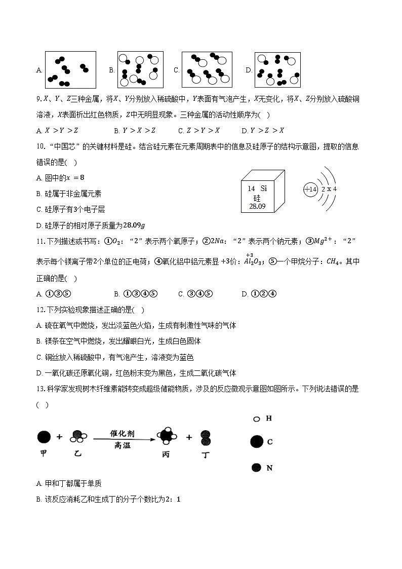 2025-2026学年甘肃省平凉市崆峒四中九年级（上）期末化学试卷（含答案）第2页