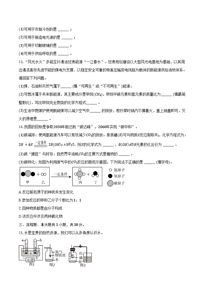 2025-2026学年甘肃省天水市麦积区九年级（上）期末化学试卷（含答案）第3页