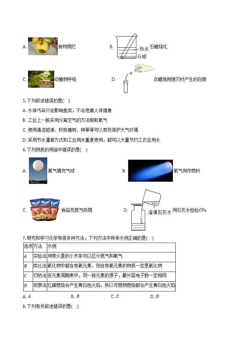 2025-2026学年黑龙江省哈尔滨市南岗区八年级（上）期末化学试卷（含答案）第2页
