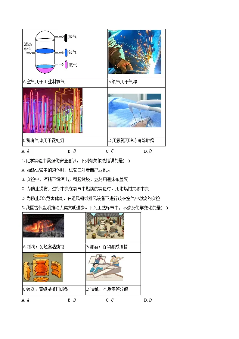 2025-2026学年黑龙江省哈尔滨市平房区八年级（上）期末化学试卷（含答案）第2页