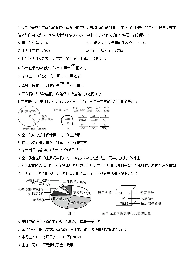 2025-2026学年黑龙江省哈尔滨市平房区八年级（上）期末化学试卷（含答案）第3页