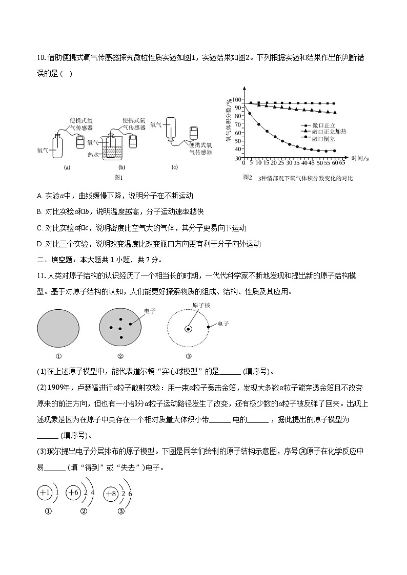 2025-2026学年黑龙江省鸡西市八年级（上）期末化学试卷（含答案）第3页
