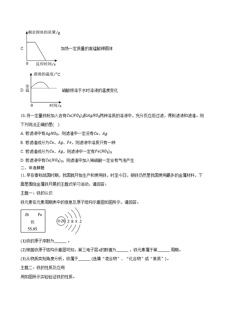 2025-2026学年黑龙江省佳木斯市富锦市两校联考九年级（上）期末化学试卷（含答案）第3页
