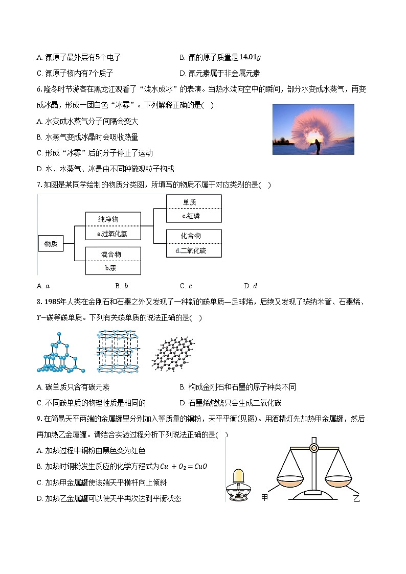 2025-2026学年黑龙江省九年级（上）期末化学试卷（含答案）第2页