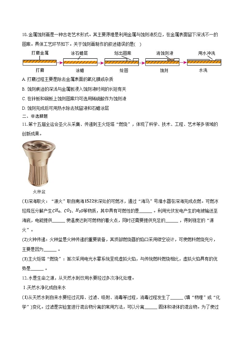 2025-2026学年黑龙江省九年级（上）期末化学试卷（含答案）第3页