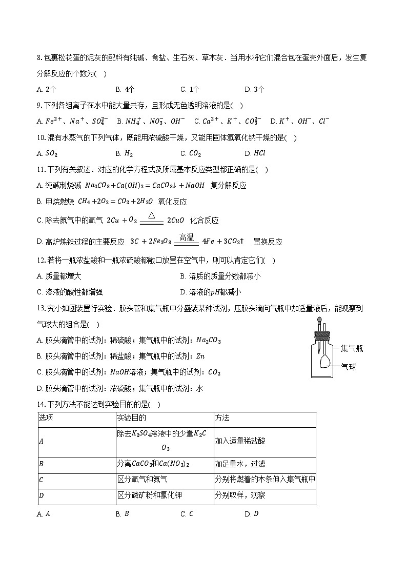 2025-2026学年黑龙江省绥化市海伦市九年级（上）期末化学试卷（含答案）第2页