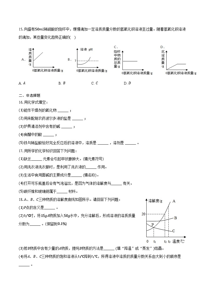 2025-2026学年黑龙江省绥化市海伦市九年级（上）期末化学试卷（含答案）第3页