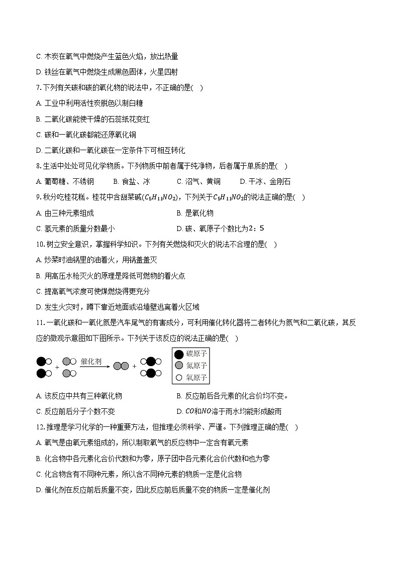 2025-2026学年湖南省娄底市双峰县九年级（上）期末化学模拟试卷（含答案）第2页