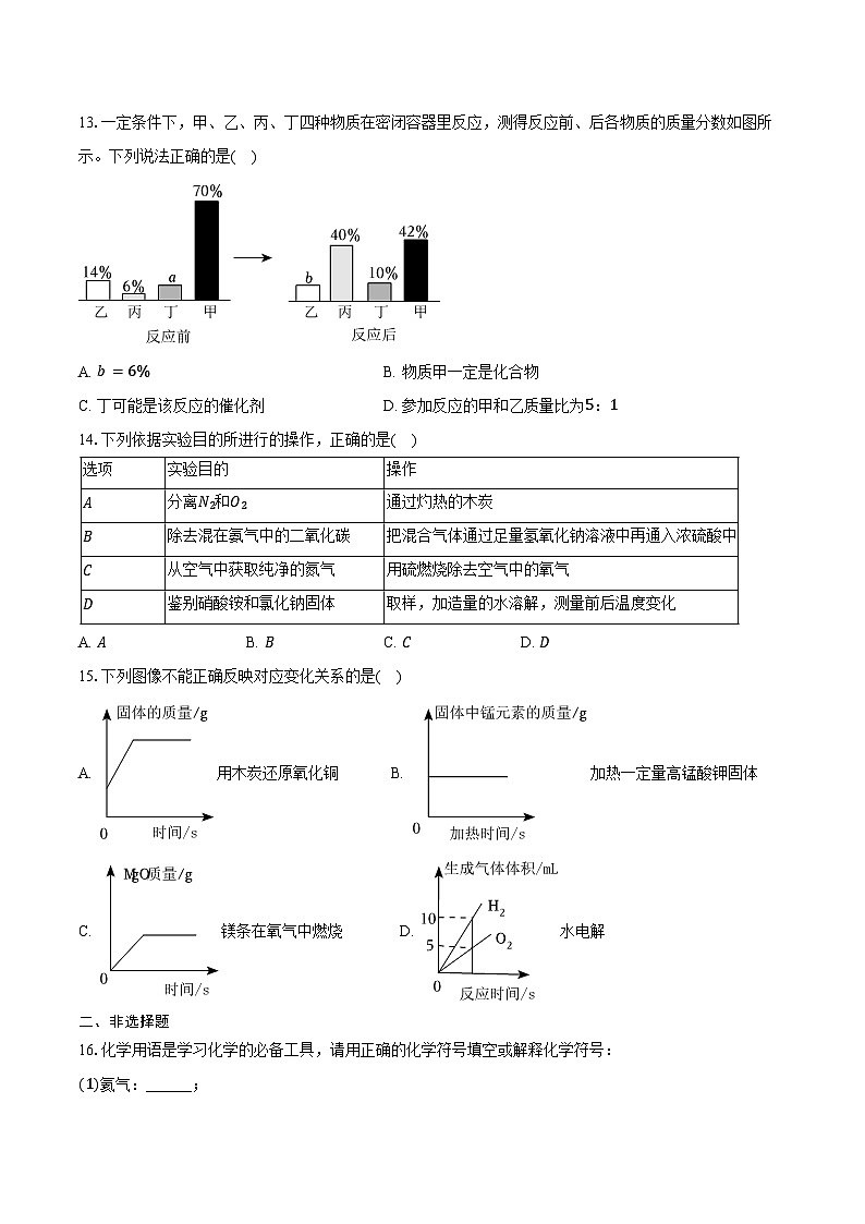 2025-2026学年湖南省娄底市双峰县九年级（上）期末化学模拟试卷（含答案）第3页