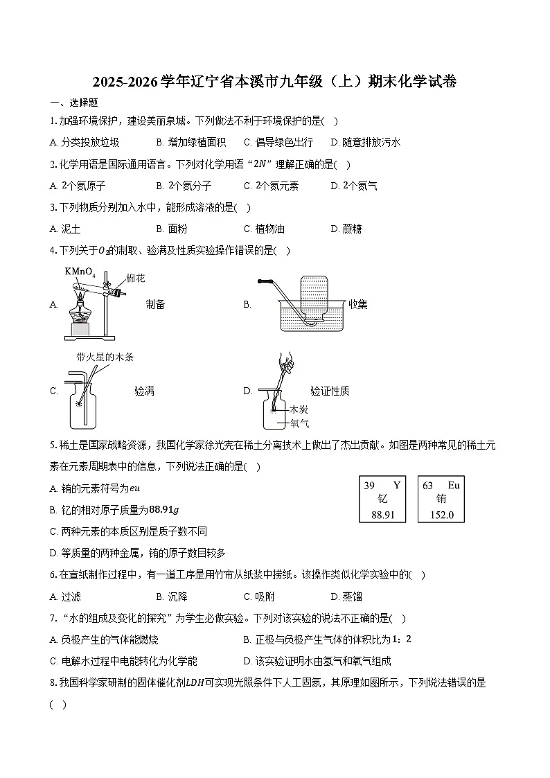 2025-2026学年辽宁省本溪市九年级（上）期末化学试卷（含答案）第1页