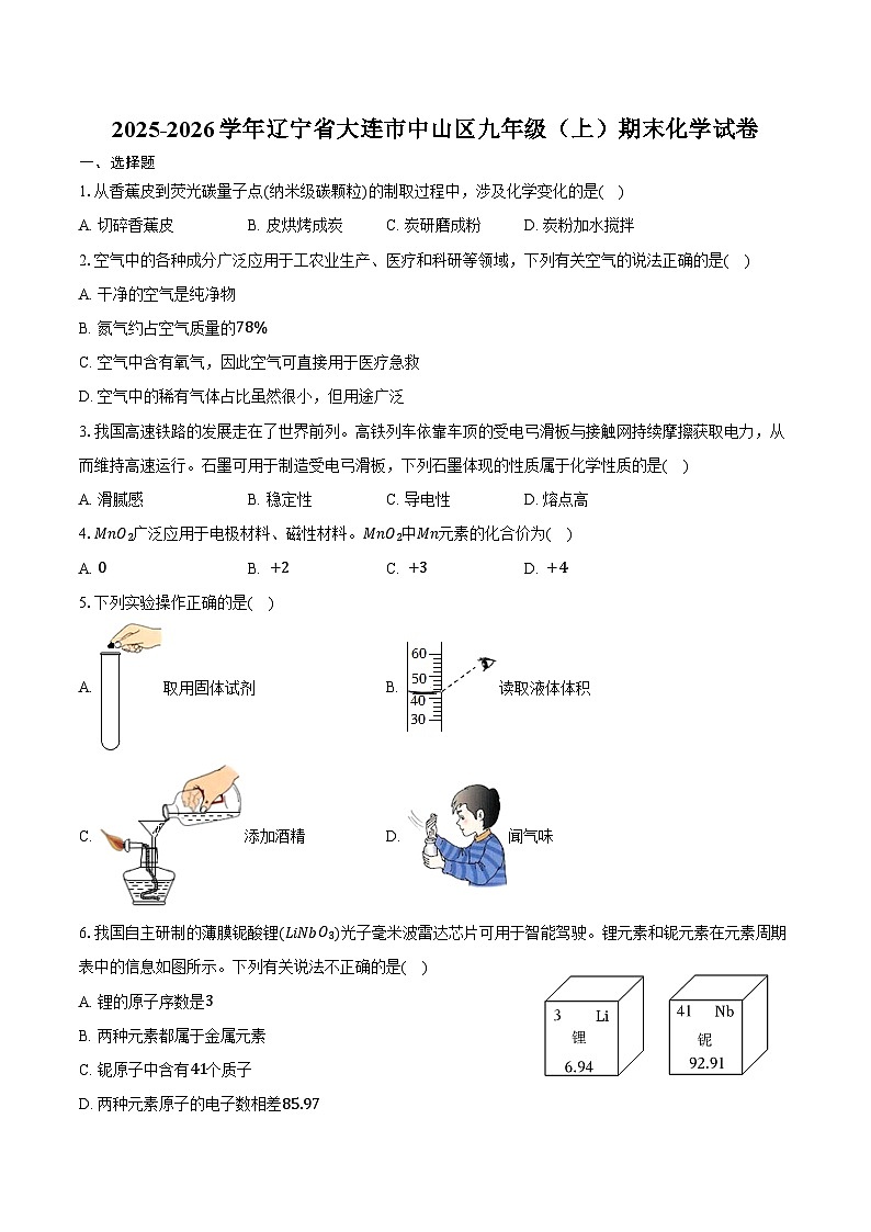 2025-2026学年辽宁省大连市中山区九年级（上）期末化学试卷（含答案）第1页