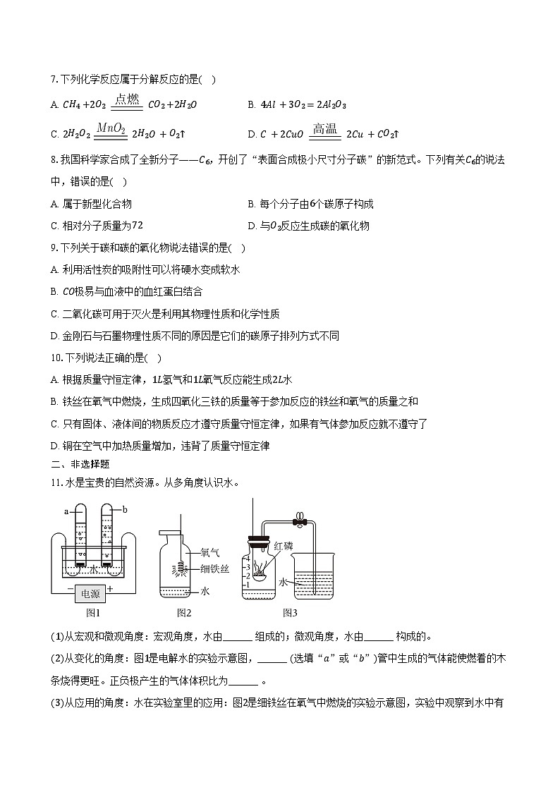 2025-2026学年辽宁省大连市中山区九年级（上）期末化学试卷（含答案）第2页
