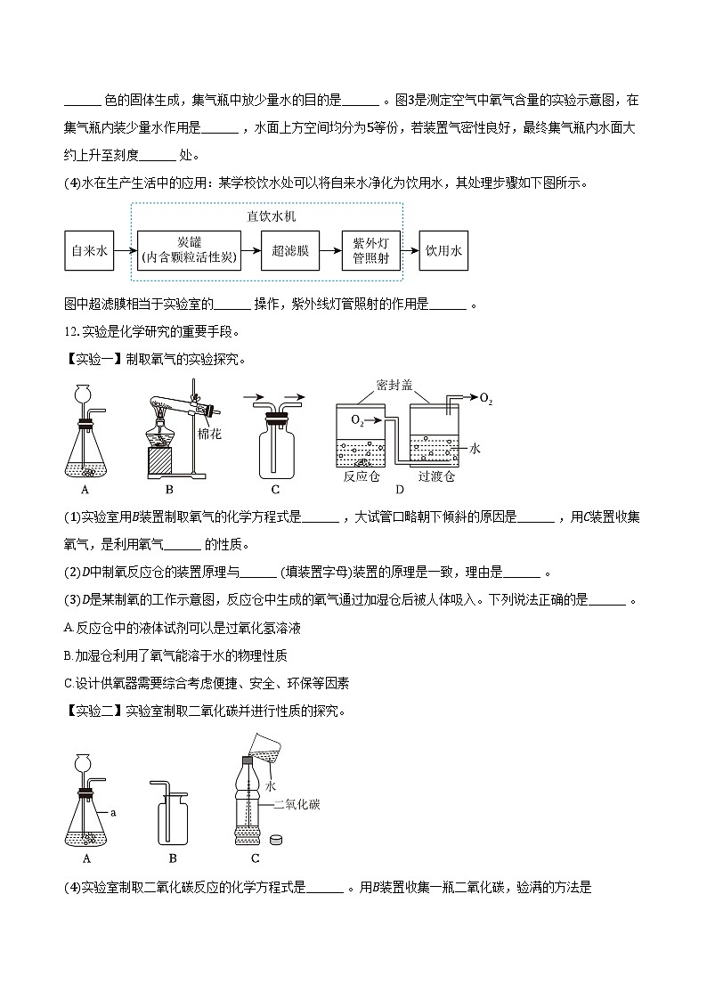 2025-2026学年辽宁省大连市中山区九年级（上）期末化学试卷（含答案）第3页