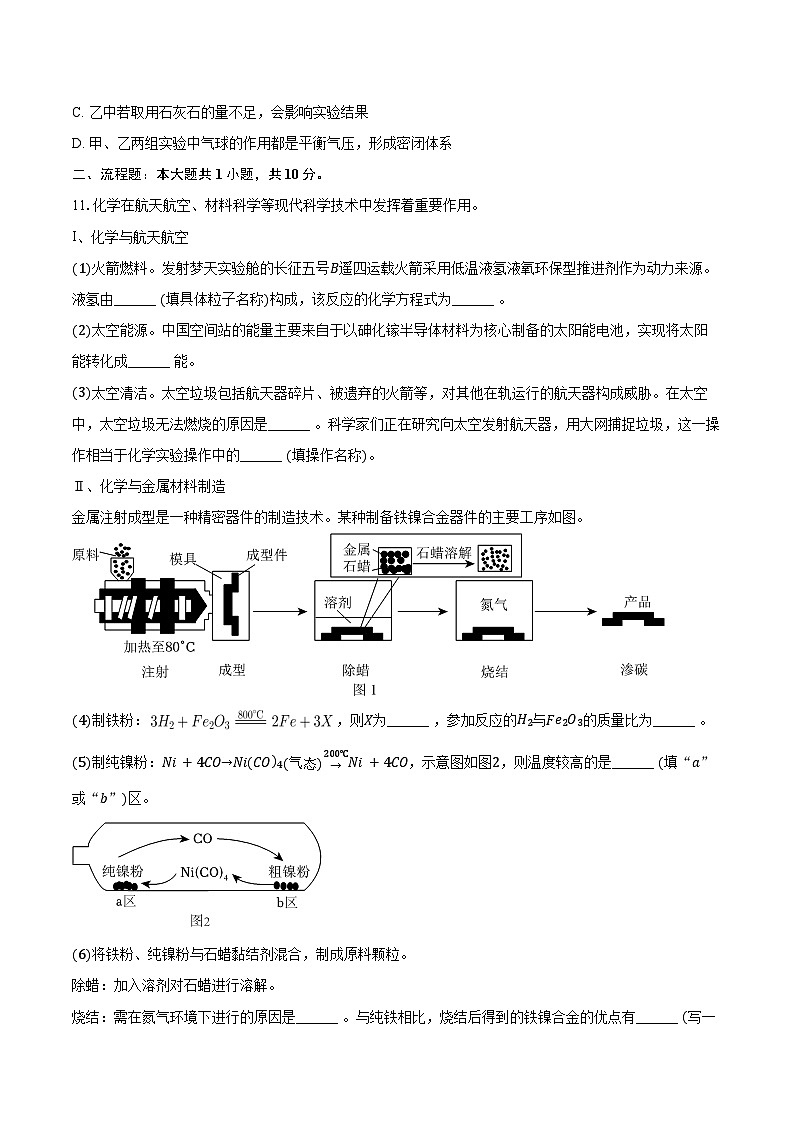 2025-2026学年辽宁省盘锦市兴隆台区多校九年级（上）期末化学试卷（含答案）第3页