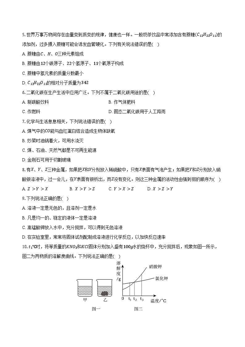 2025-2026学年辽宁省盘锦市兴隆台区辽河中学九年级（上）期末化学试卷（含答案）第2页