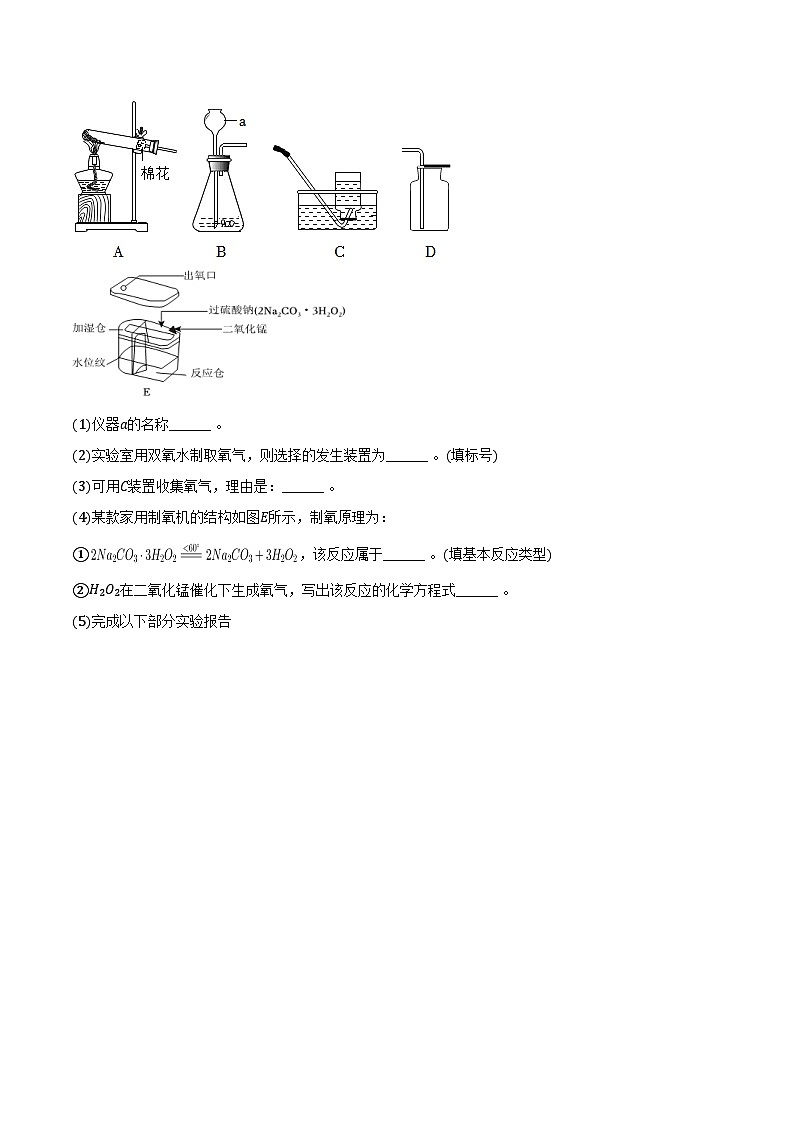 2025-2026学年辽宁省沈阳市苏家屯区九年级（上）期末化学试卷（含答案）第3页
