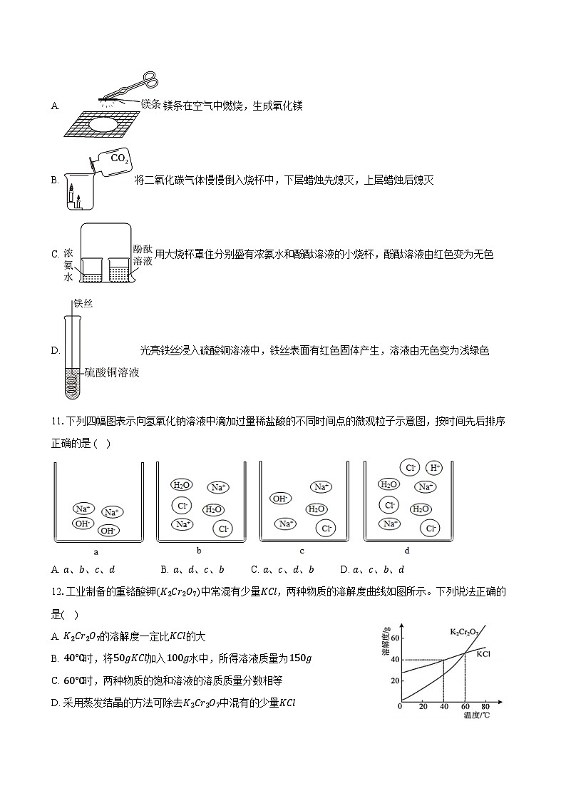 2025-2026学年山东省济南市部分学校九年级（上）月考化学试卷（1月份）（含答案）第3页