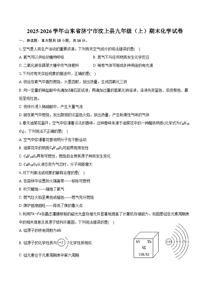 2025-2026学年山东省济宁市汶上县九年级（上）期末化学试卷（含答案）第1页
