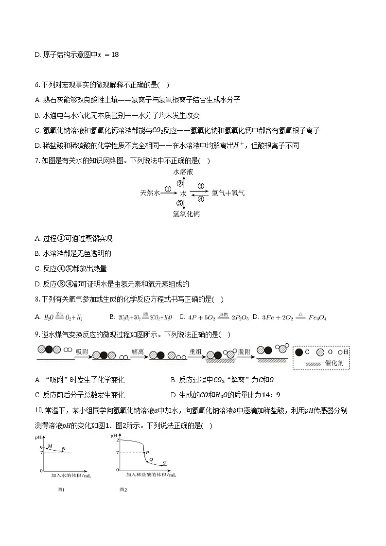 2025-2026学年山东省济宁市汶上县九年级（上）期末化学试卷（含答案）第2页