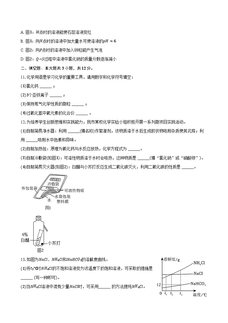2025-2026学年山东省济宁市汶上县九年级（上）期末化学试卷（含答案）第3页
