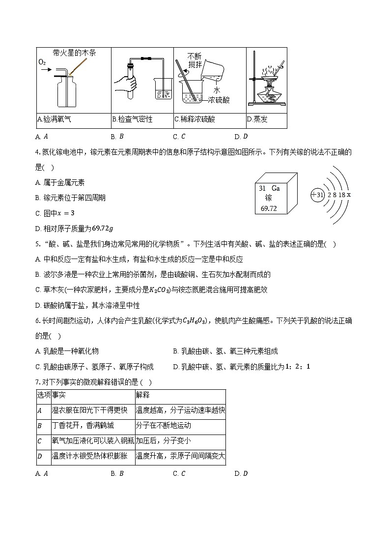 2025-2026学年山东省枣庄市滕州市九年级（上）月考化学试卷（一模）（含答案）第2页