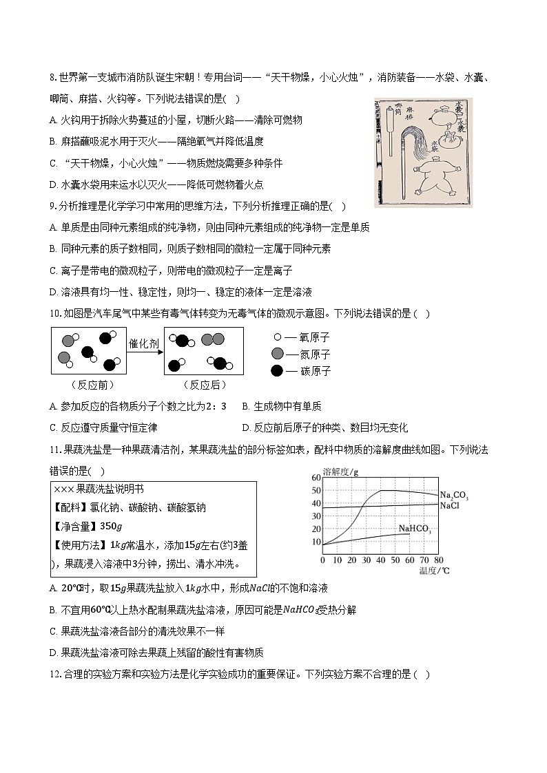 2025-2026学年山东省枣庄市滕州市九年级（上）月考化学试卷（一模）（含答案）第3页