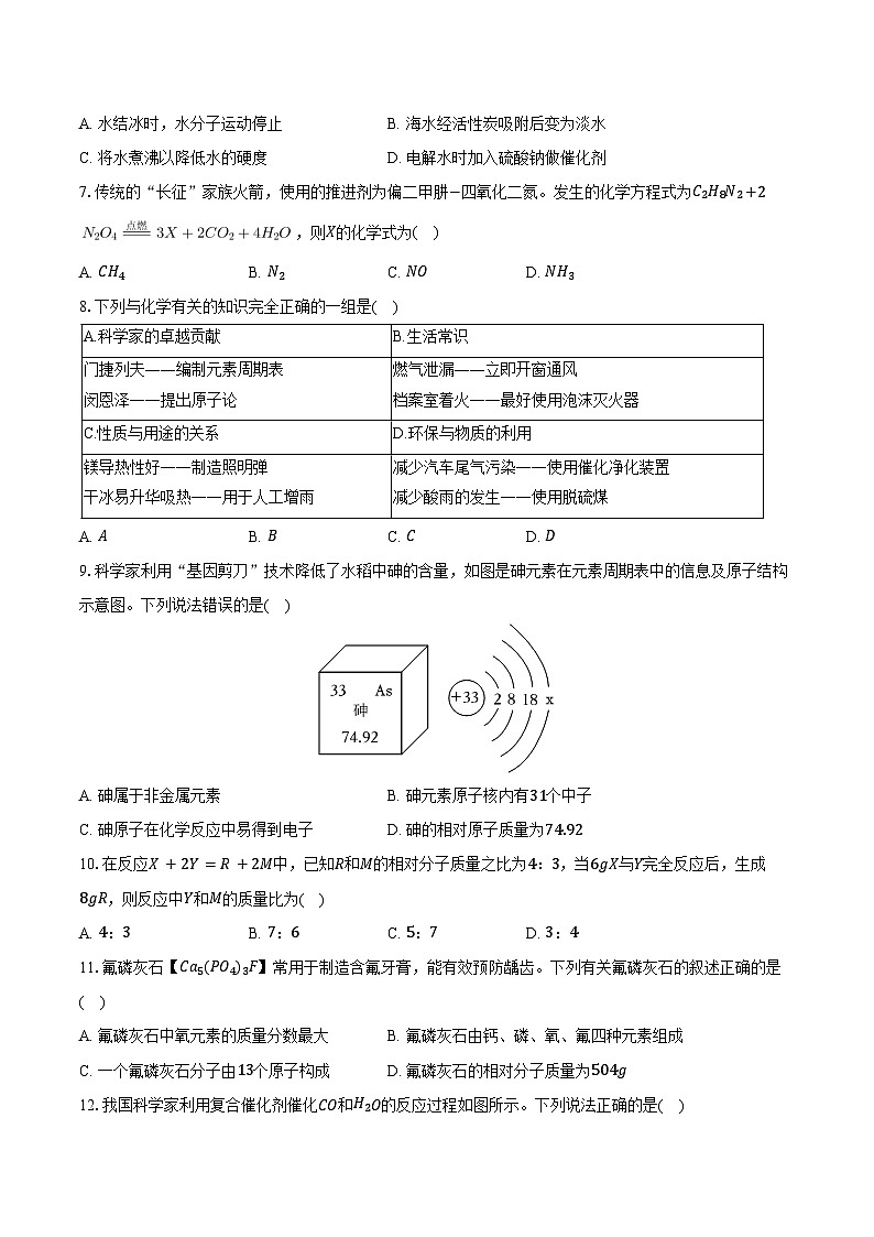 2025-2026学年重庆七中九年级（上）期末化学模拟试卷（含答案）第2页