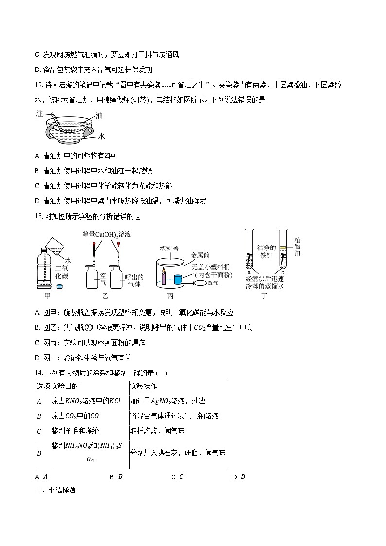 广东省广州市南沙区2025-2026学年九年级上学期期末考试化学综合练习卷A（含答案）第3页