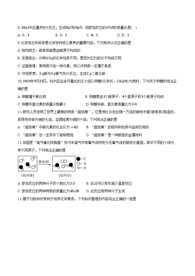 广东省廉江市第八中学2025-2026学年九年级上学期12月月考化学试卷（含答案）第2页