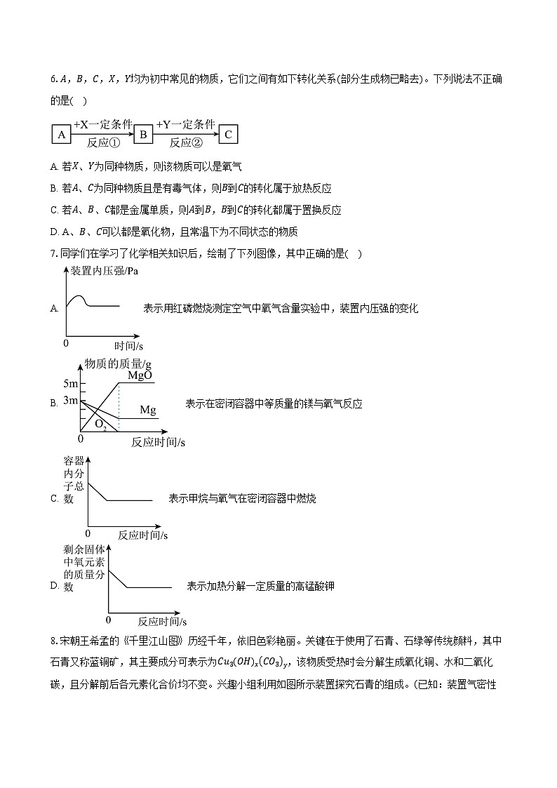 湖北省武汉市武珞路中学2025-2026学年九年级上学期12月月考化学试卷（含答案）第2页