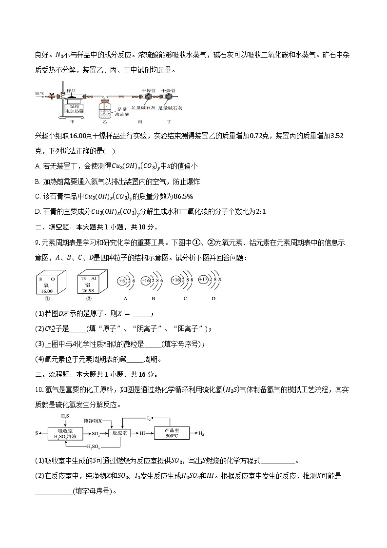 湖北省武汉市武珞路中学2025-2026学年九年级上学期12月月考化学试卷（含答案）第3页