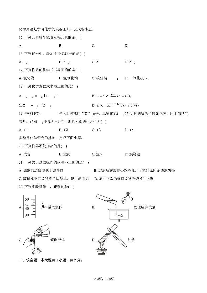 2025-2026学年北京市朝阳区九年级（上）期末化学试卷（含答案）第3页