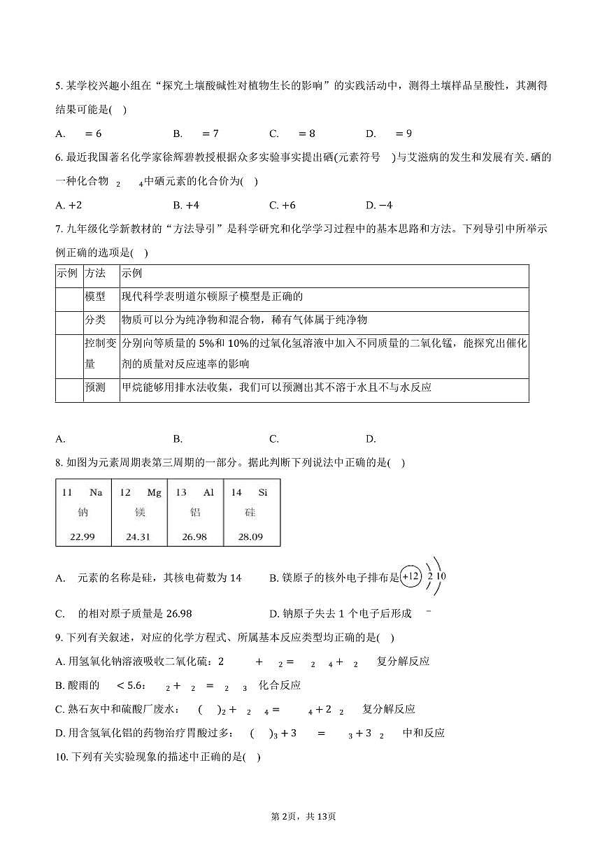 2025-2026学年甘肃省兰州市部分学校九年级（上）期末化学试卷（含答案）第2页