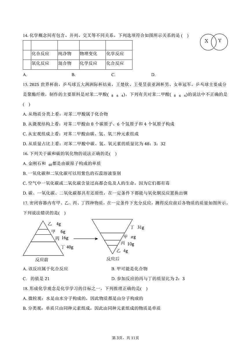 2025-2026学年甘肃省平凉市崆峒四中九年级（上）期末化学试卷（含答案）第3页