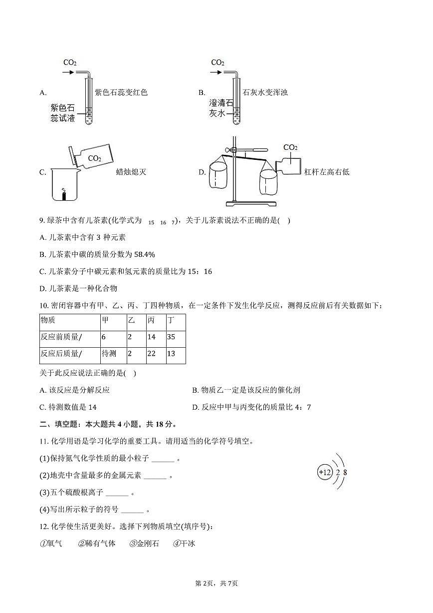 2025-2026学年甘肃省天水市麦积区九年级（上）期末化学试卷（含答案）第2页