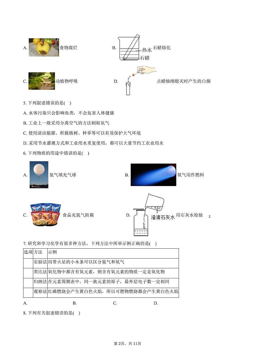 2025-2026学年黑龙江省哈尔滨市南岗区八年级（上）期末化学试卷（含答案）第2页