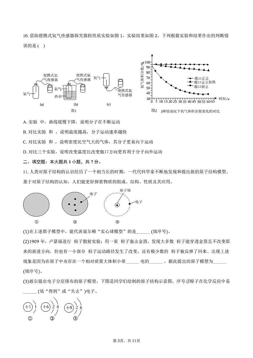 2025-2026学年黑龙江省鸡西市八年级（上）期末化学试卷（含答案）第3页