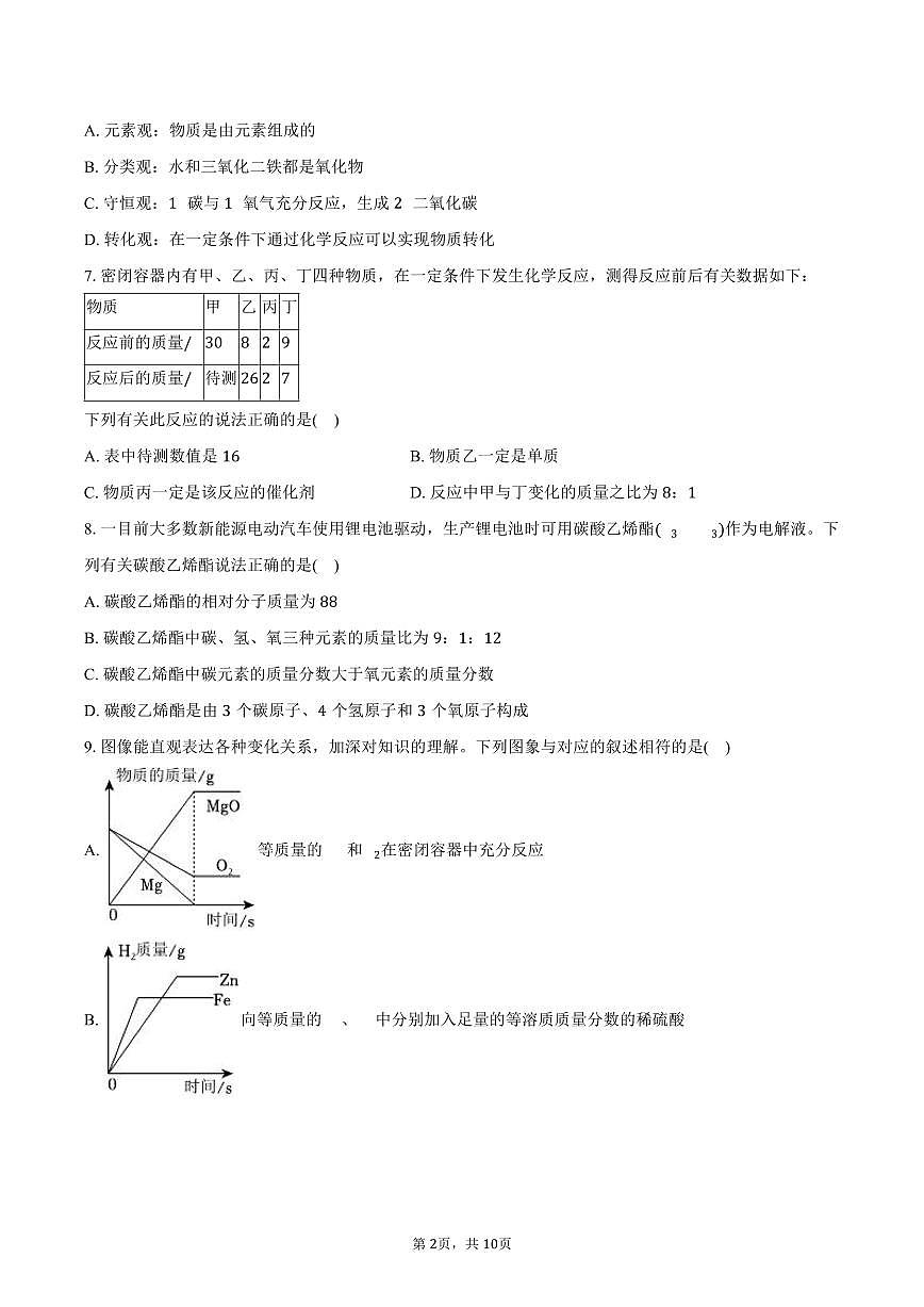 2025-2026学年黑龙江省佳木斯市富锦市两校联考九年级（上）期末化学试卷（含答案）第2页