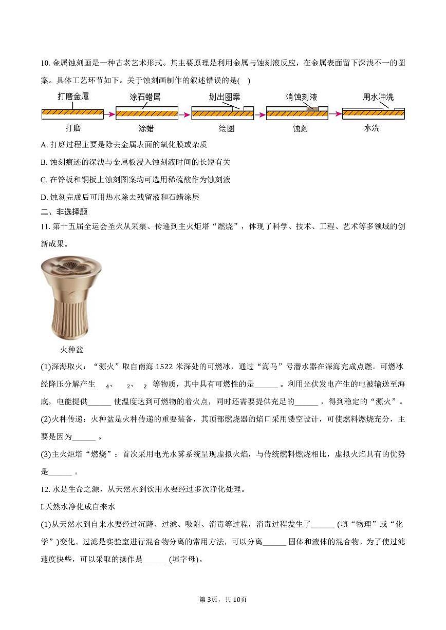 2025-2026学年黑龙江省九年级（上）期末化学试卷（含答案）第3页