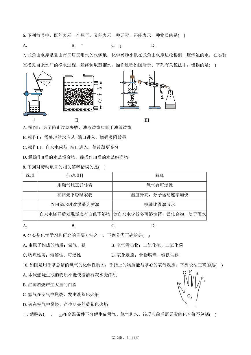 2025-2026学年黑龙江省绥化九中八年级（上）期末化学试卷（含答案）第2页