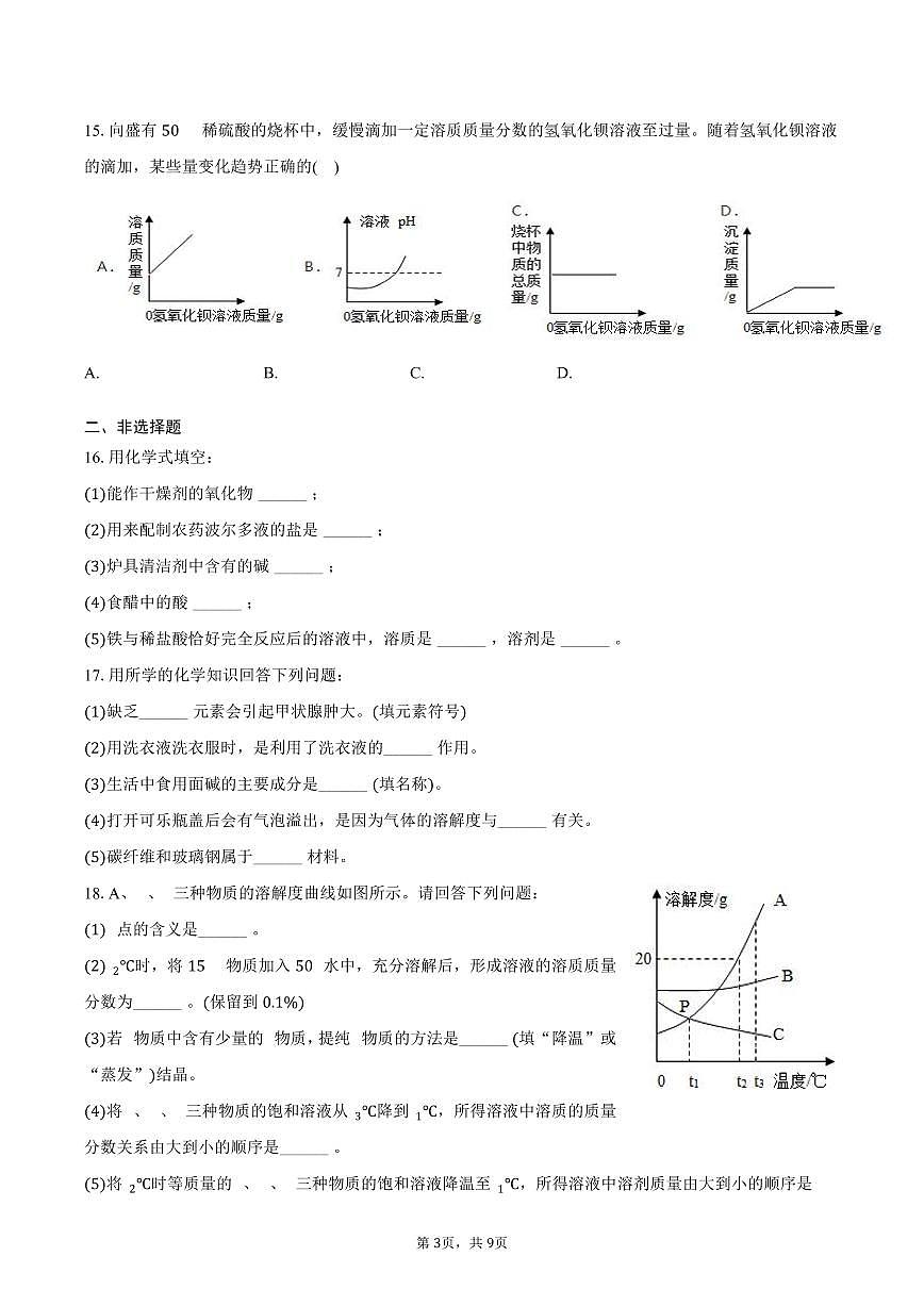 2025-2026学年黑龙江省绥化市海伦市九年级（上）期末化学试卷（含答案）第3页