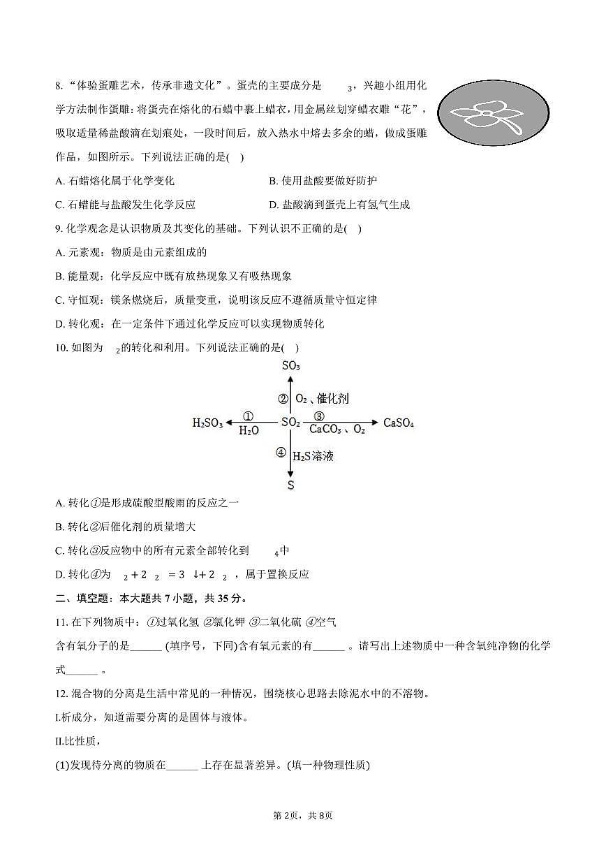 2025-2026学年吉林省松原市前郭县九年级（上）期末化学试卷（含答案）第2页