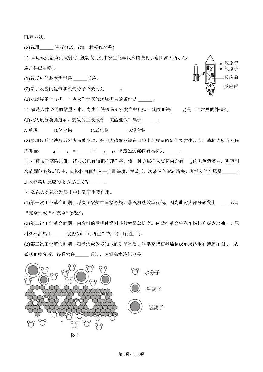 2025-2026学年吉林省松原市前郭县九年级（上）期末化学试卷（含答案）第3页
