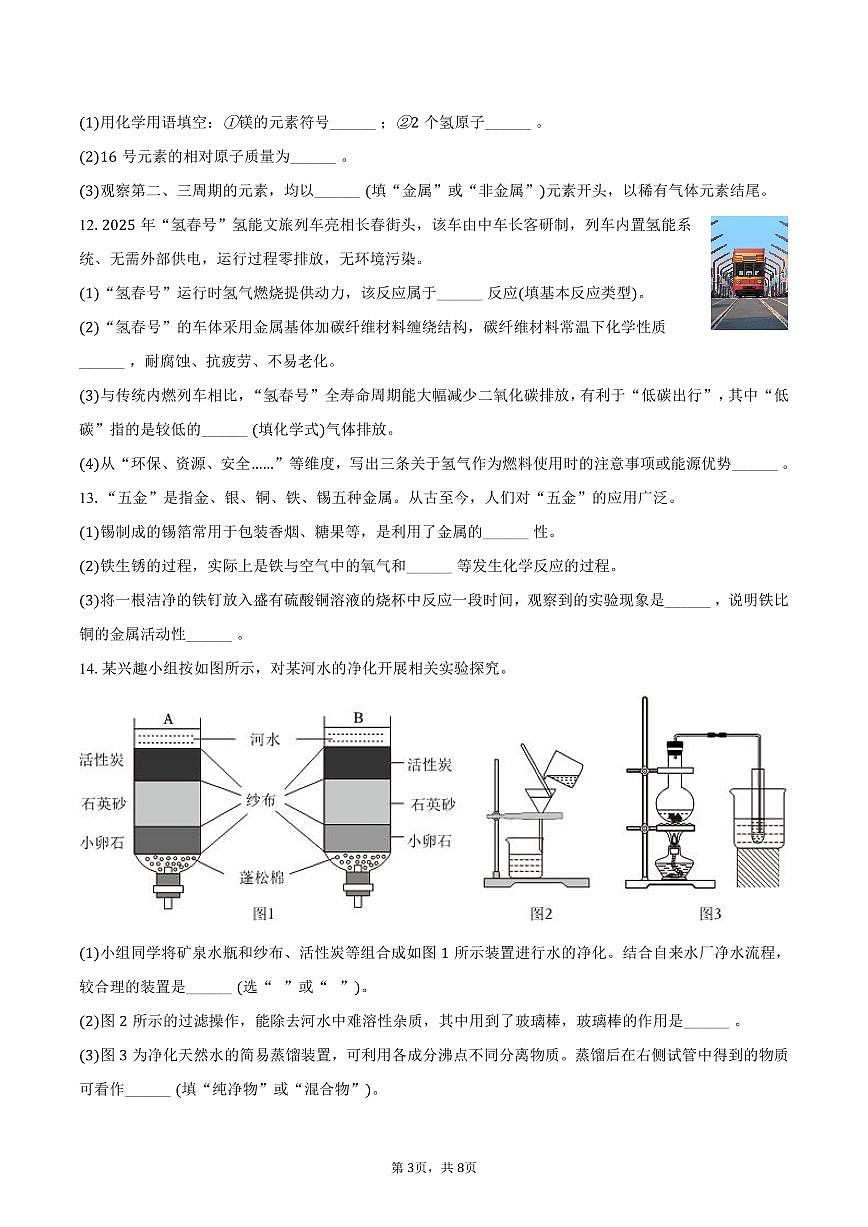 2025-2026学年吉林省长春市绿园区九年级（上）期末化学试卷（含答案）第3页