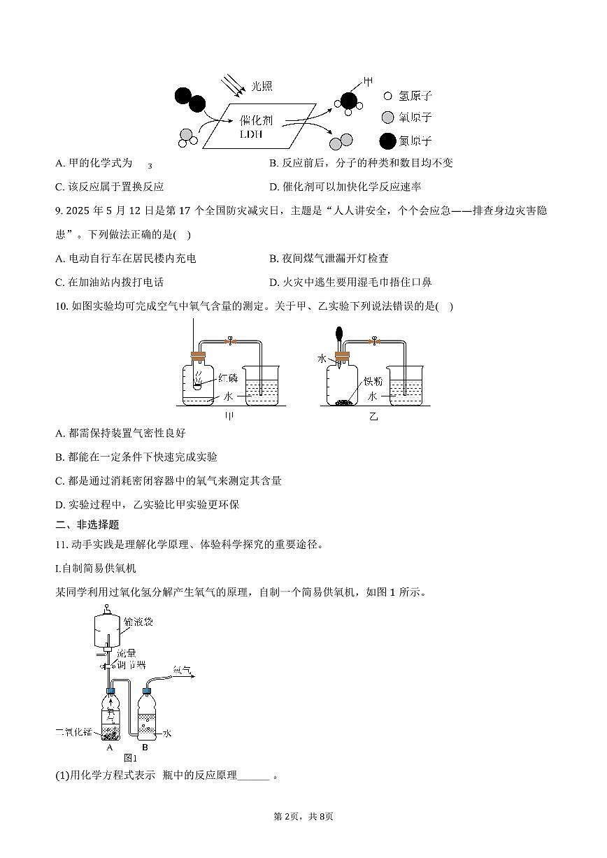 2025-2026学年辽宁省本溪市九年级（上）期末化学试卷（含答案）第2页