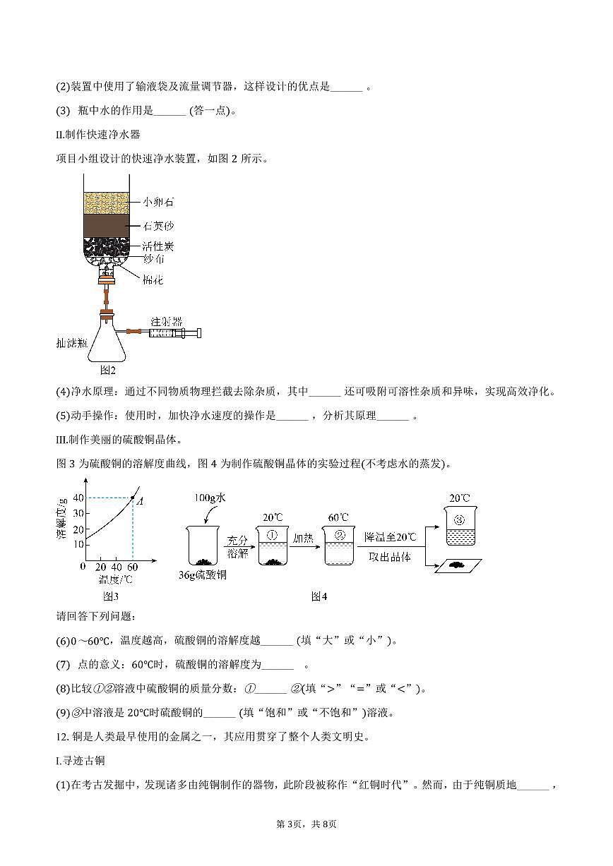 2025-2026学年辽宁省本溪市九年级（上）期末化学试卷（含答案）第3页