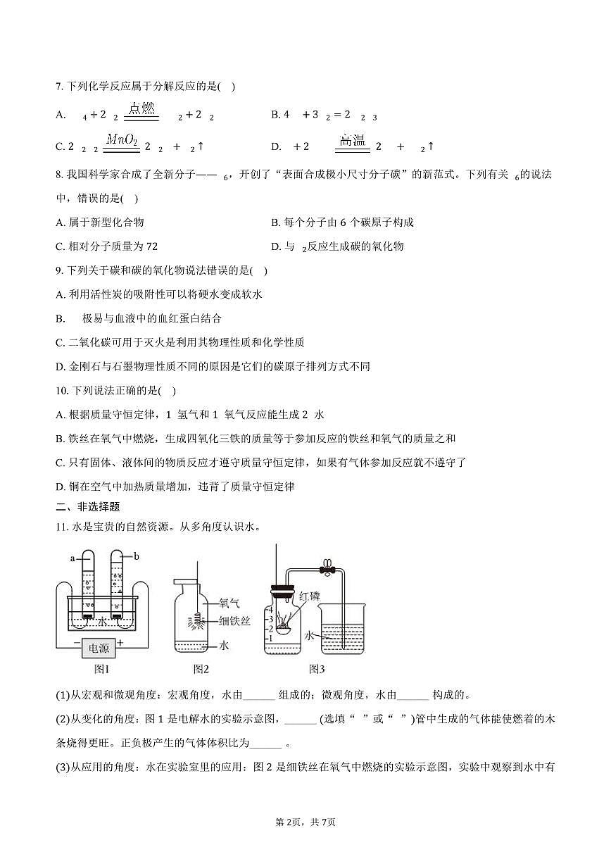 2025-2026学年辽宁省大连市中山区九年级（上）期末化学试卷（含答案）第2页