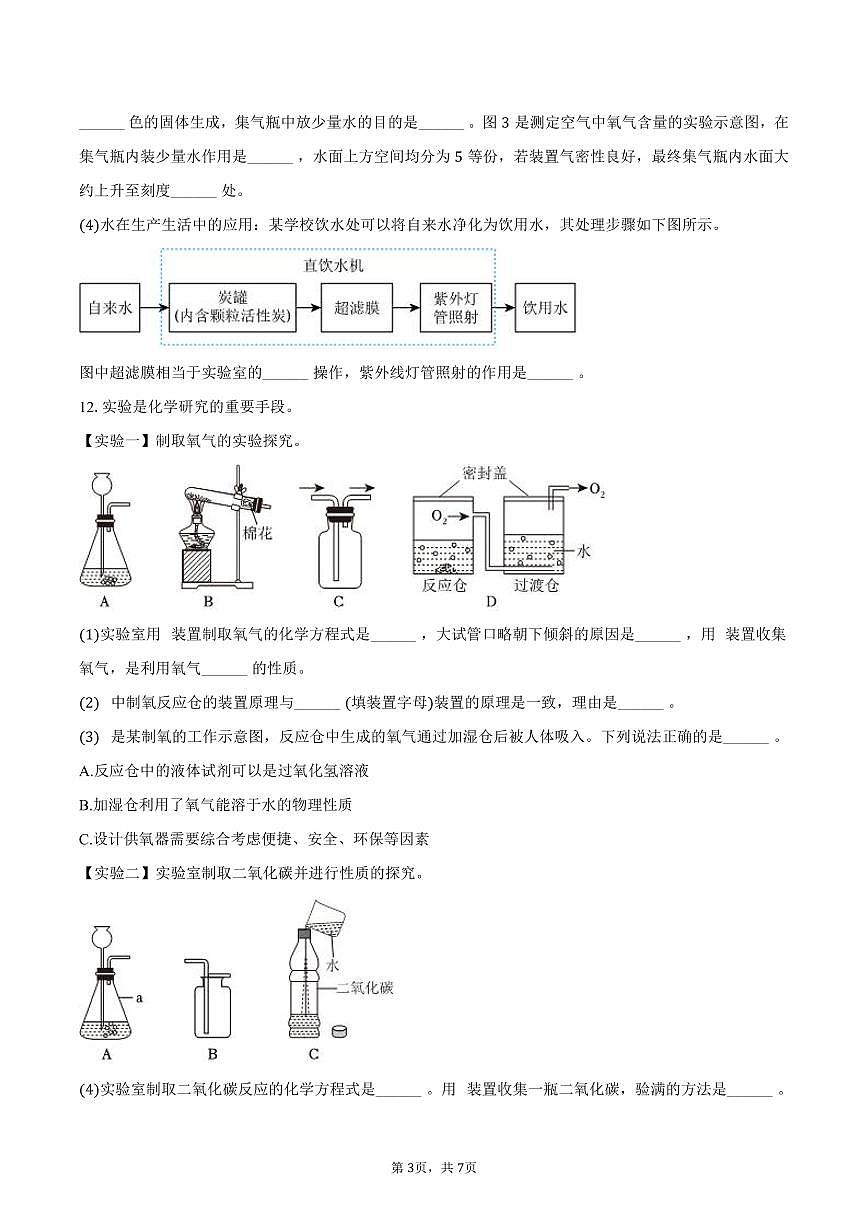 2025-2026学年辽宁省大连市中山区九年级（上）期末化学试卷（含答案）第3页