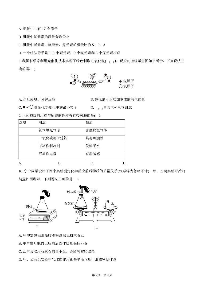 2025-2026学年辽宁省盘锦市兴隆台区多校九年级（上）期末化学试卷（含答案）第2页